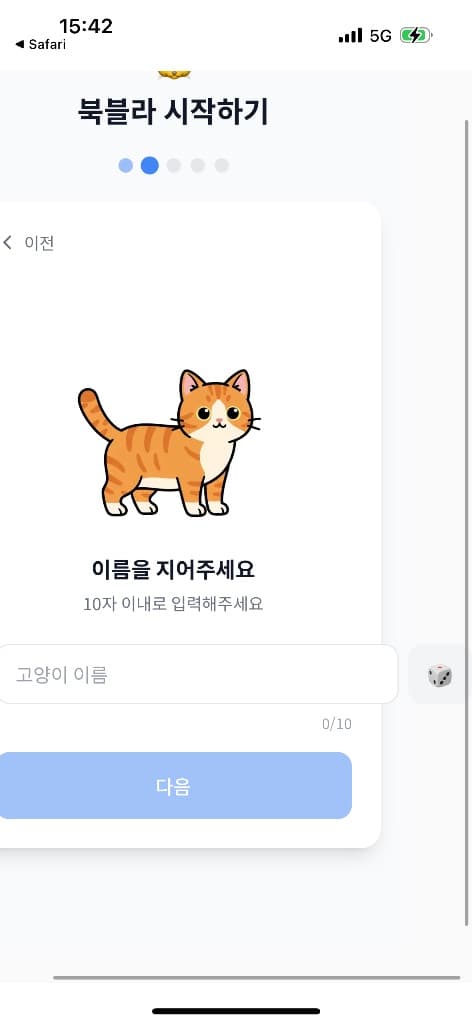 깜찍한복실이집사