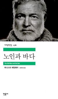 노인과 바다
