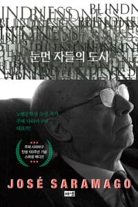 눈먼 자들의 도시 (탄생 100주년 기념 스페셜 에디션)