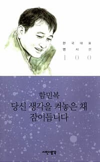 당신 생각을 켜놓은 채 잠이듭니다