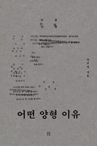 어떤 양형 이유