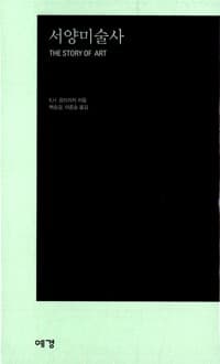 서양미술사 (문고판)