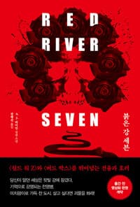 붉은 강 세븐