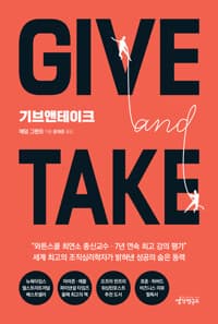 기브앤테이크 Give and Take (리커버)