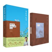 청춘의 독서 (특별증보판) - 세상을 바꾼 위험하고 위대한 생각들