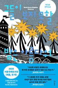 그들이 보지 못할 밤은 아름다워