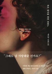 죽은 왕녀를 위한 파반느 (양장 특별판)