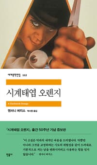 시계태엽 오렌지