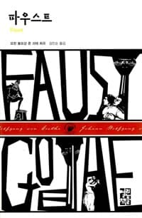 파우스트