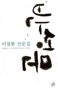 반성문 - 이철환 산문집