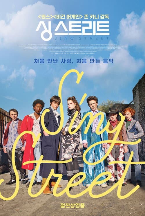 싱 스트리트
