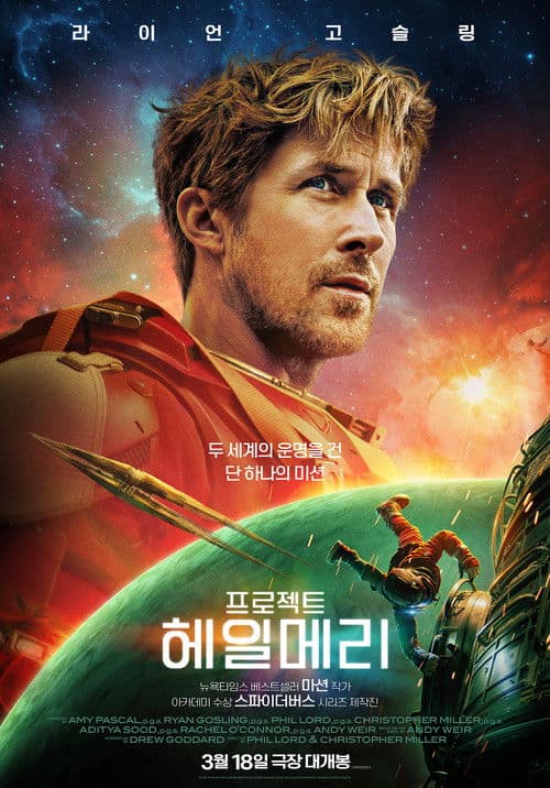 프로젝트 헤일메리