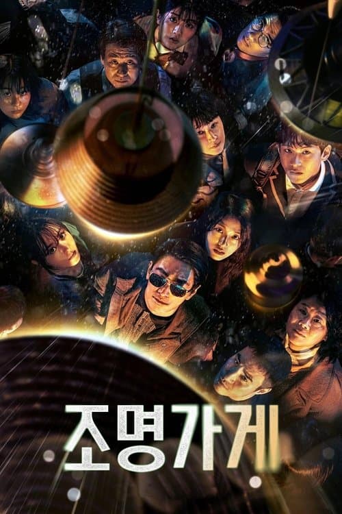 조명가게