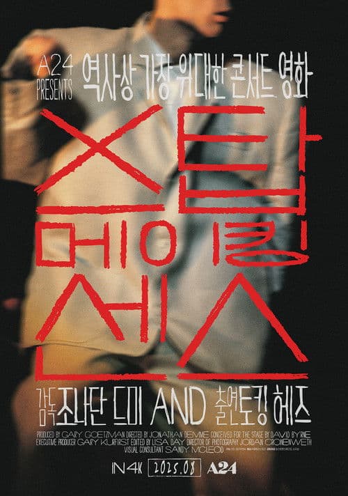 스탑 메이킹 센스