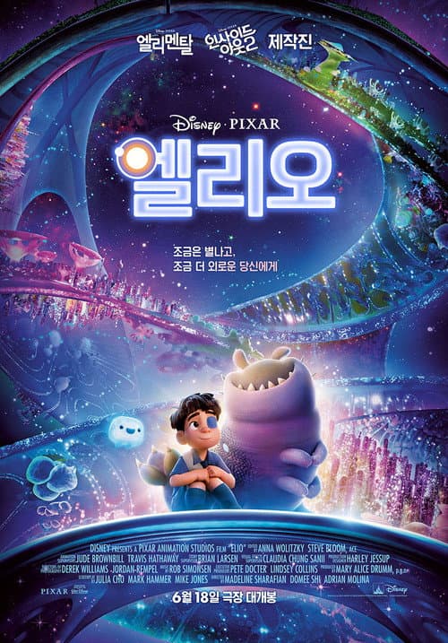 엘리오